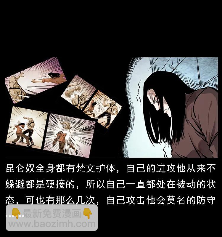 🍜幽冥诡匠 104 昆仑奴的致命之处 第22页