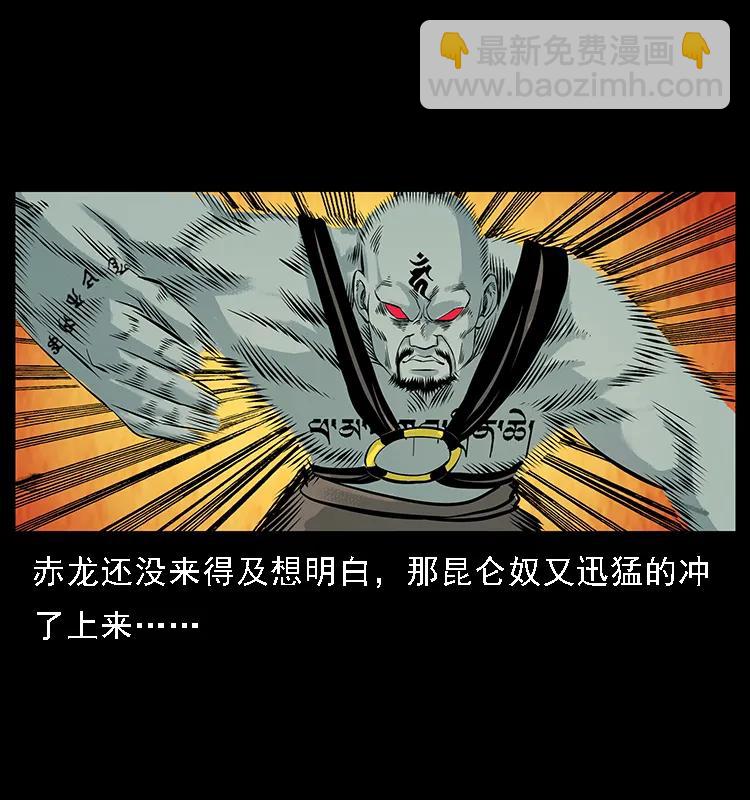 🍜幽冥诡匠 104 昆仑奴的致命之处 第24页