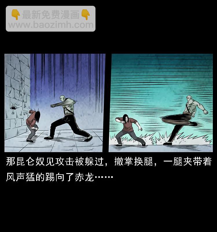 🍜幽冥诡匠 104 昆仑奴的致命之处 第26页