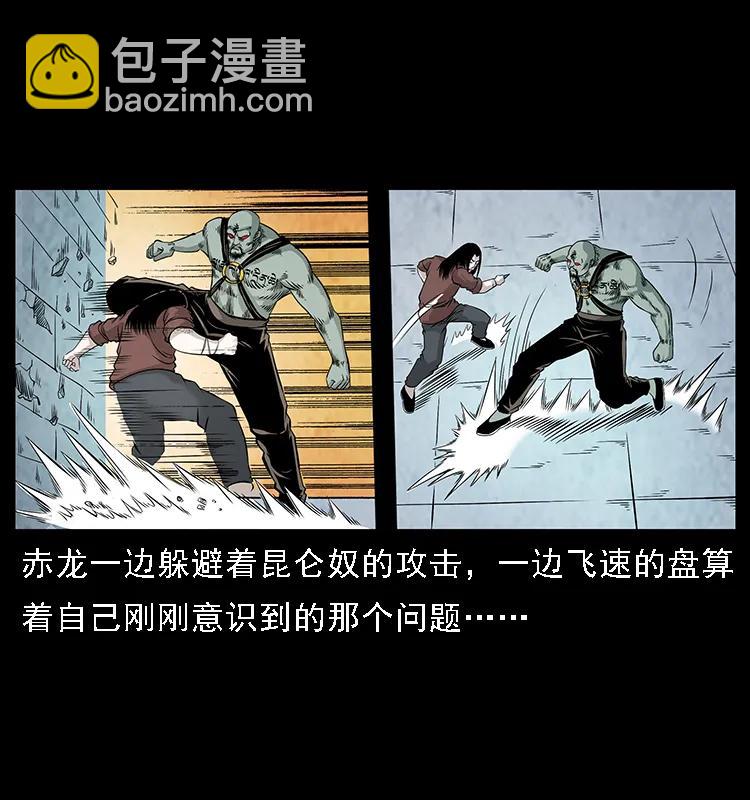 🍜幽冥诡匠 104 昆仑奴的致命之处 第28页