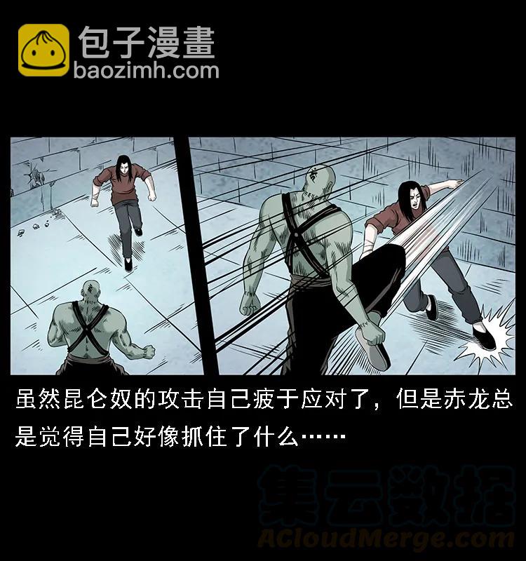 🍜幽冥诡匠 104 昆仑奴的致命之处 第29页