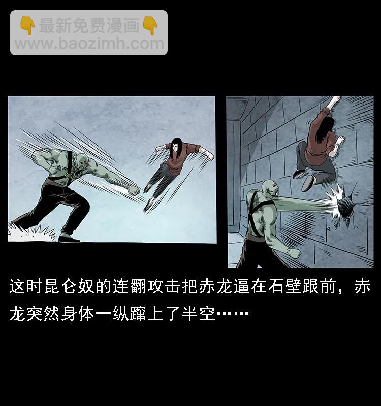 🍜幽冥诡匠 104 昆仑奴的致命之处 第30页
