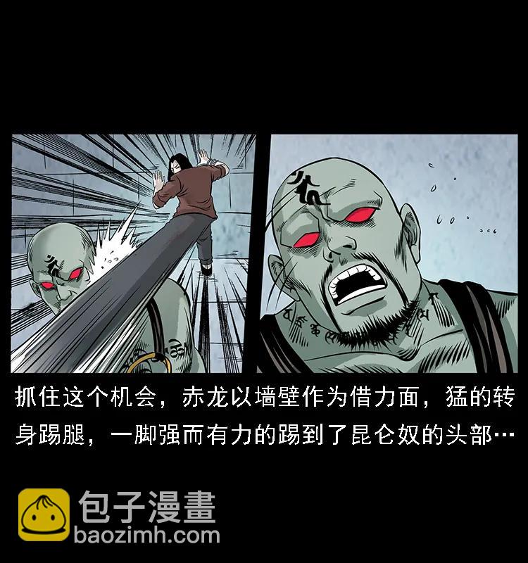 🍜幽冥诡匠 104 昆仑奴的致命之处 第31页