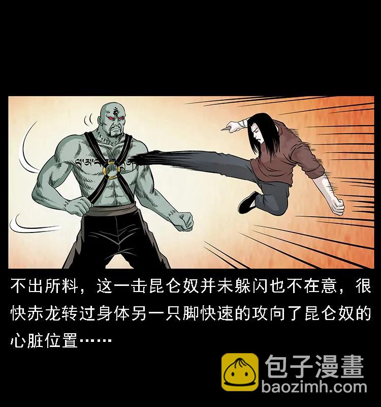 🍜幽冥诡匠 104 昆仑奴的致命之处 第32页