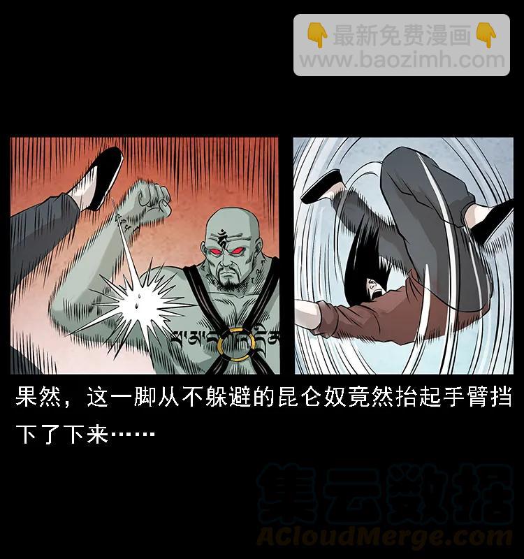 🍜幽冥诡匠 104 昆仑奴的致命之处 第33页
