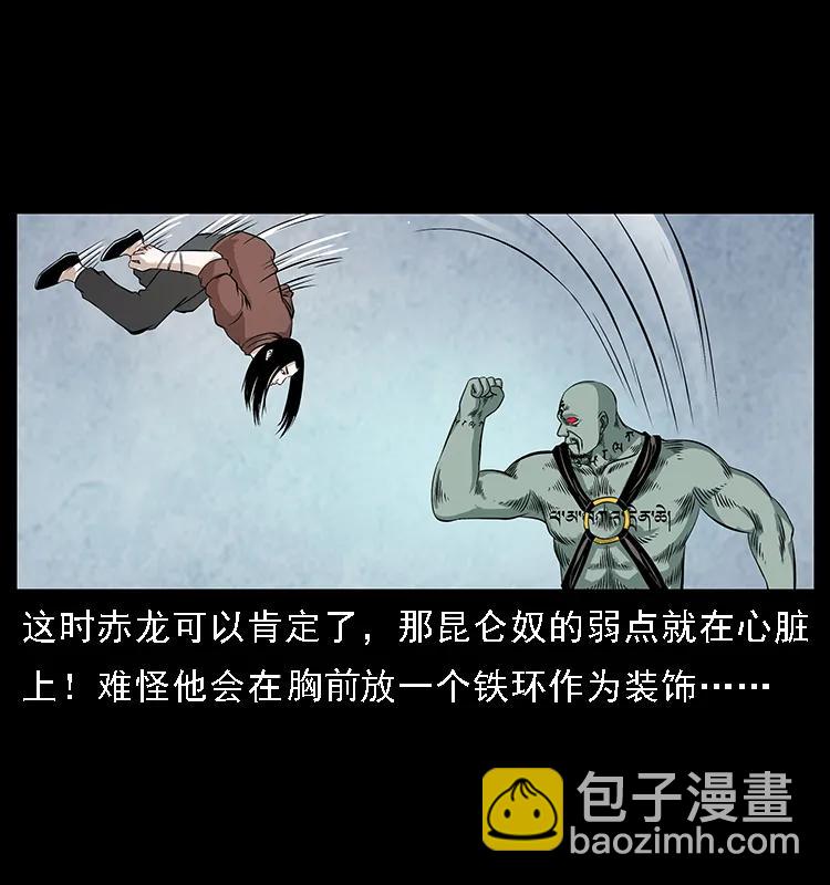 🍜幽冥诡匠 104 昆仑奴的致命之处 第34页