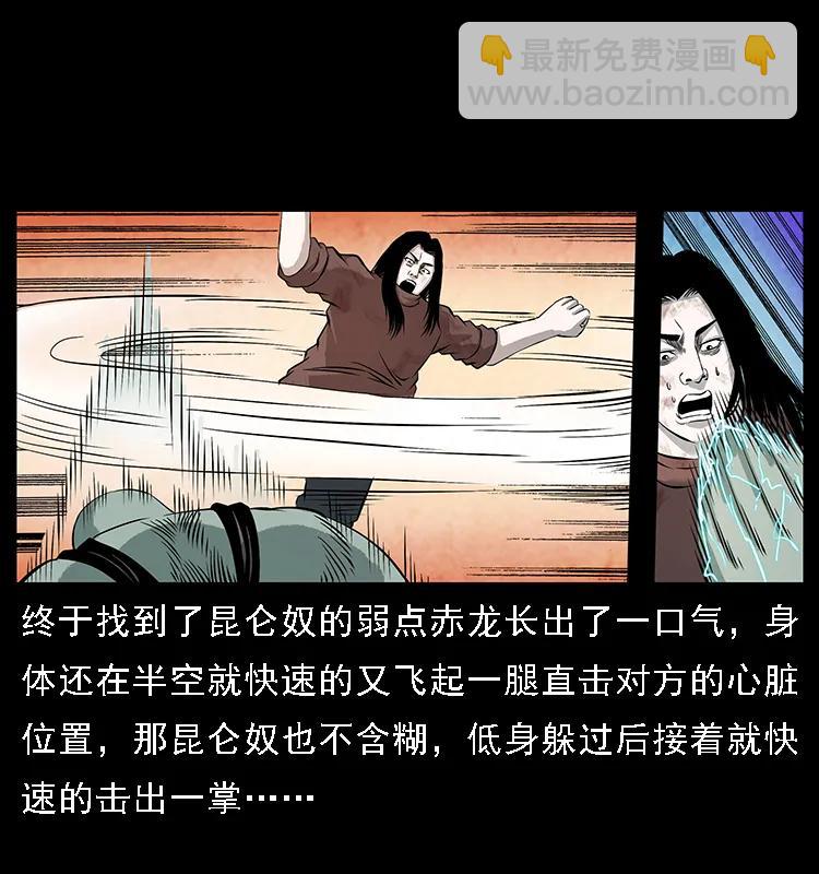 🍜幽冥诡匠 104 昆仑奴的致命之处 第35页