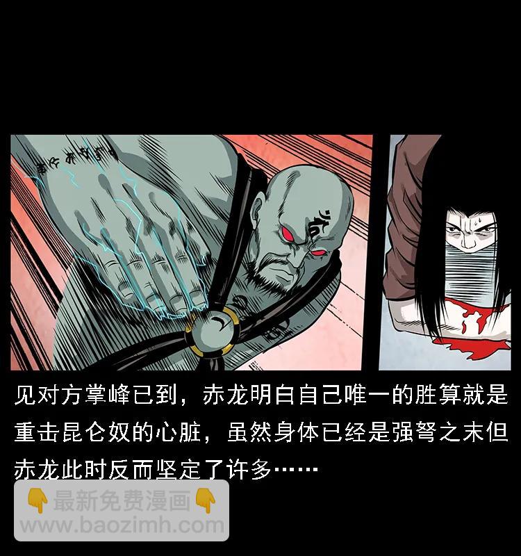 🍜幽冥诡匠 104 昆仑奴的致命之处 第39页