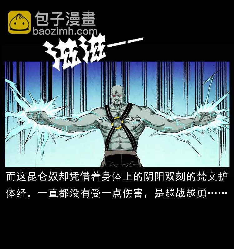 🍜幽冥诡匠 104 昆仑奴的致命之处 第4页