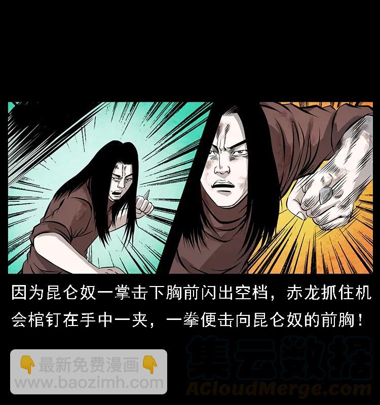 🍜幽冥诡匠 104 昆仑奴的致命之处 第41页