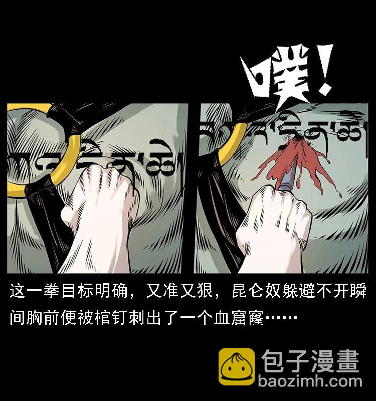 🍜幽冥诡匠 104 昆仑奴的致命之处 第42页