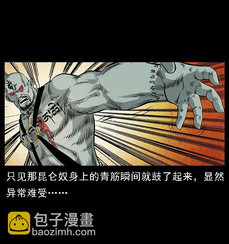 🍜幽冥诡匠 104 昆仑奴的致命之处 第44页