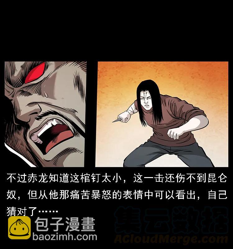 🍜幽冥诡匠 104 昆仑奴的致命之处 第45页