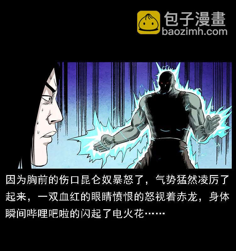 🍜幽冥诡匠 104 昆仑奴的致命之处 第46页