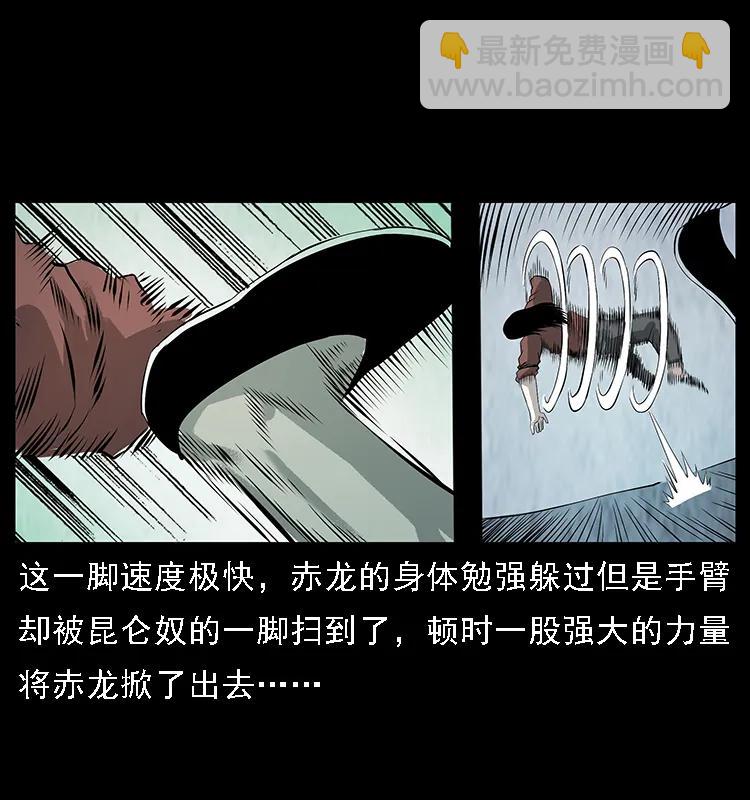 🍜幽冥诡匠 104 昆仑奴的致命之处 第48页