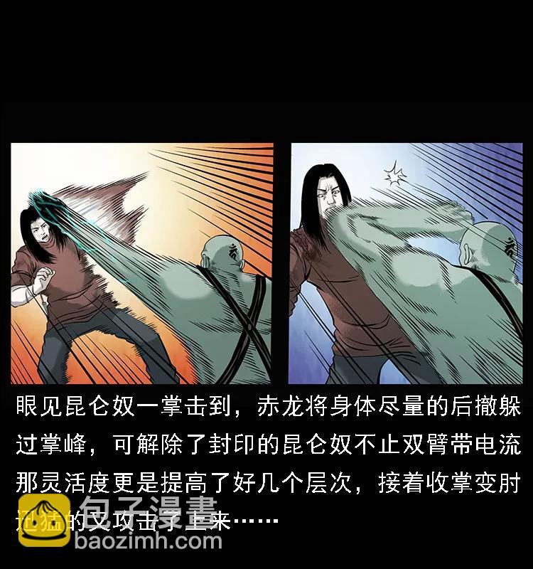 🍜幽冥诡匠 104 昆仑奴的致命之处 第8页