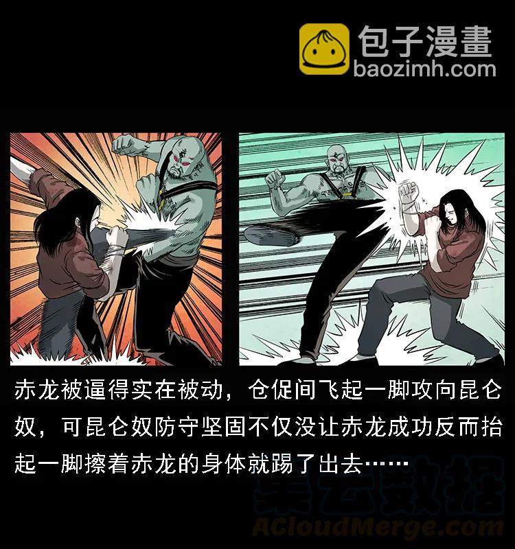 🍜幽冥诡匠 104 昆仑奴的致命之处 第9页