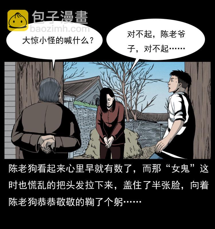 🍜幽冥诡匠 012 迁坟 第12页