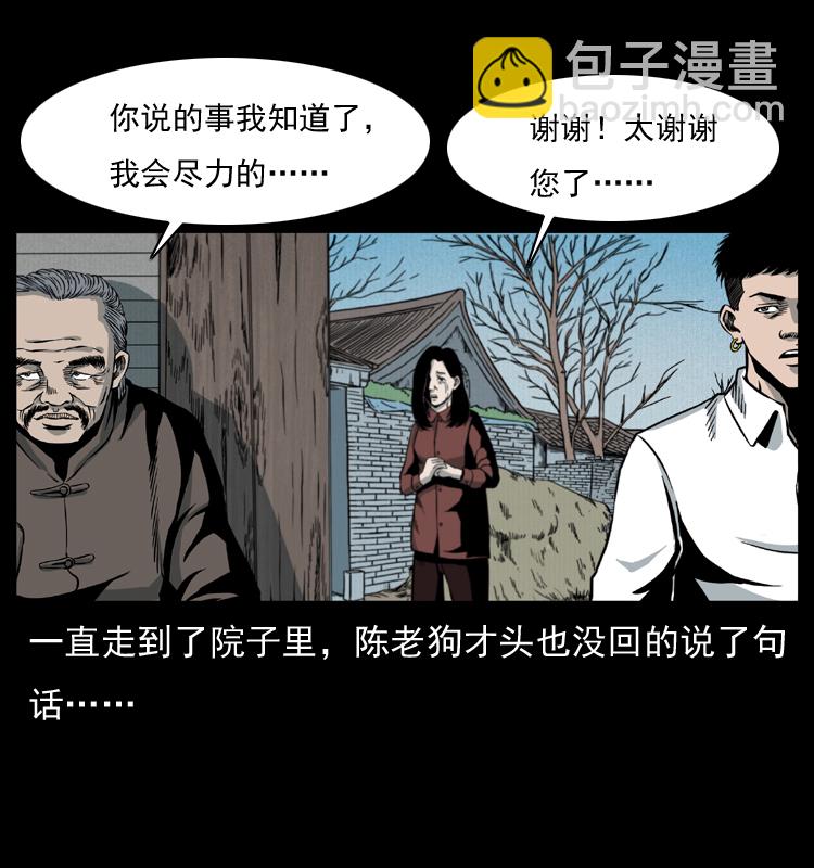 🍜幽冥诡匠 012 迁坟 第17页