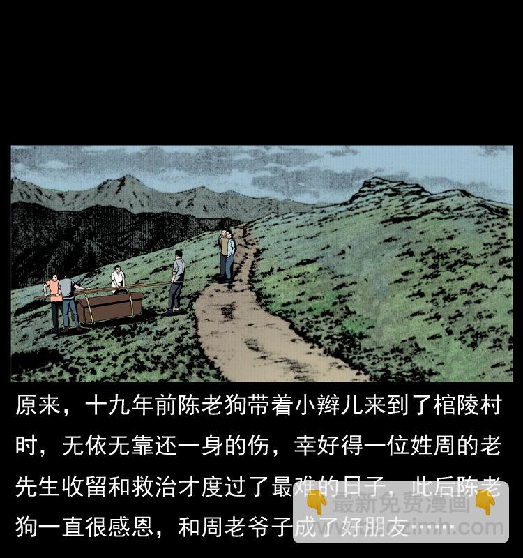 🍜幽冥诡匠 012 迁坟 第22页
