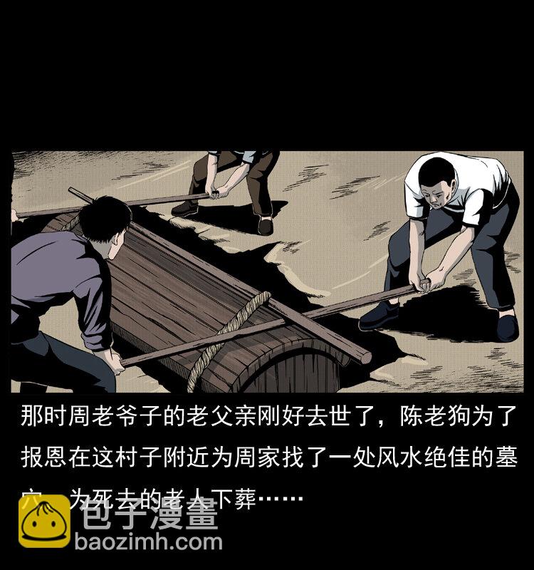 🍜幽冥诡匠 012 迁坟 第23页