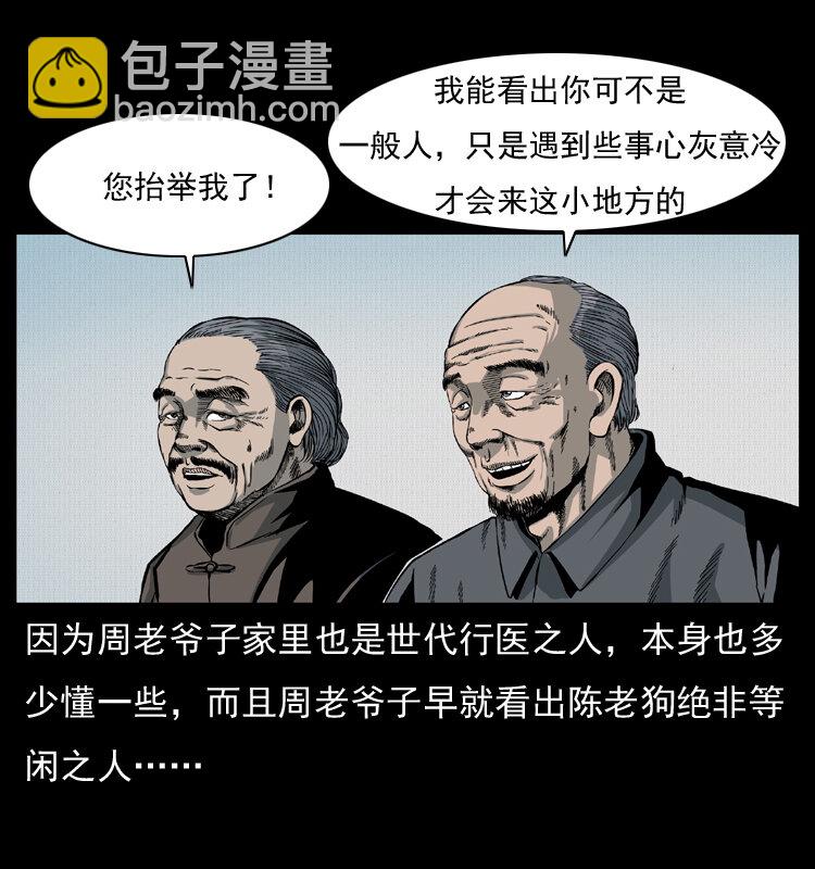 🍜幽冥诡匠 012 迁坟 第25页