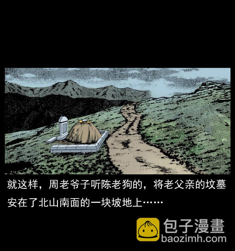 🍜幽冥诡匠 012 迁坟 第26页