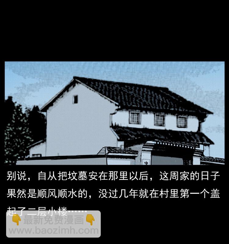 🍜幽冥诡匠 012 迁坟 第27页