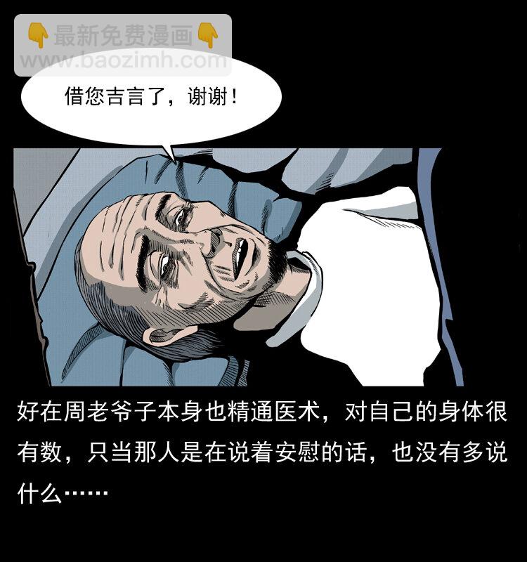 🍜幽冥诡匠 012 迁坟 第34页