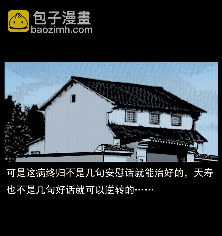 🍜幽冥诡匠 012 迁坟 第35页