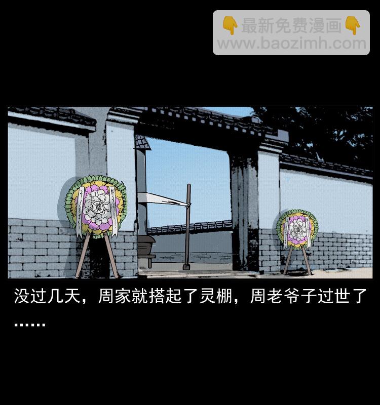 🍜幽冥诡匠 012 迁坟 第36页