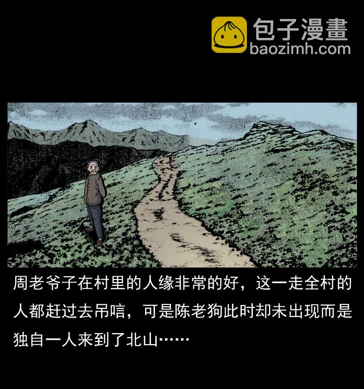 🍜幽冥诡匠 012 迁坟 第37页