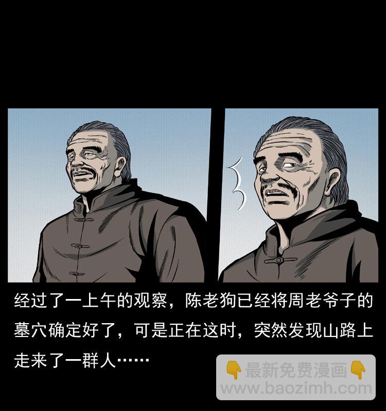 🍜幽冥诡匠 012 迁坟 第38页