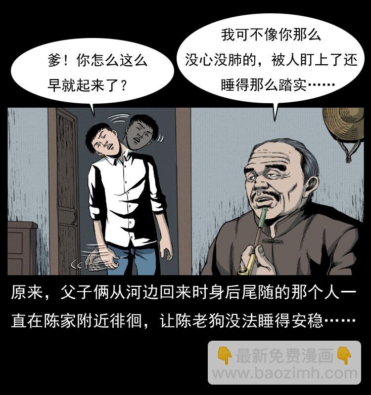🍜幽冥诡匠 012 迁坟 第4页