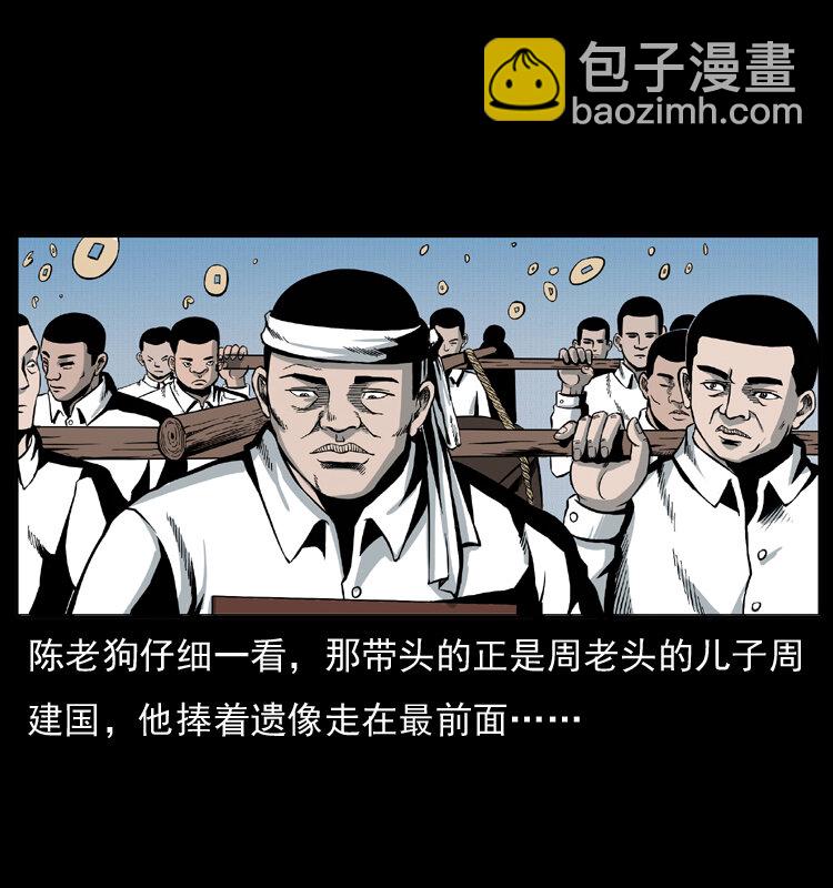 🍜幽冥诡匠 012 迁坟 第40页