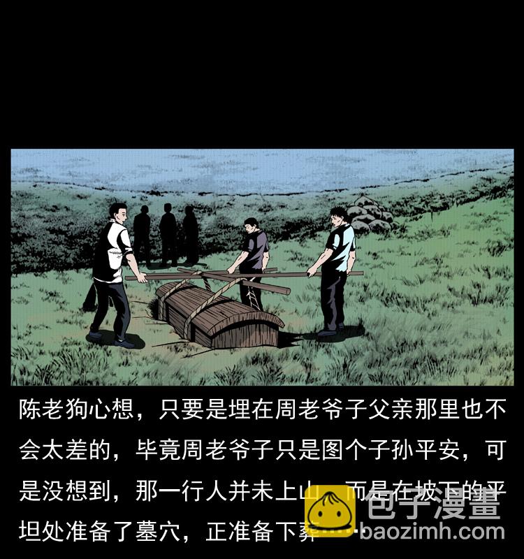 🍜幽冥诡匠 012 迁坟 第45页