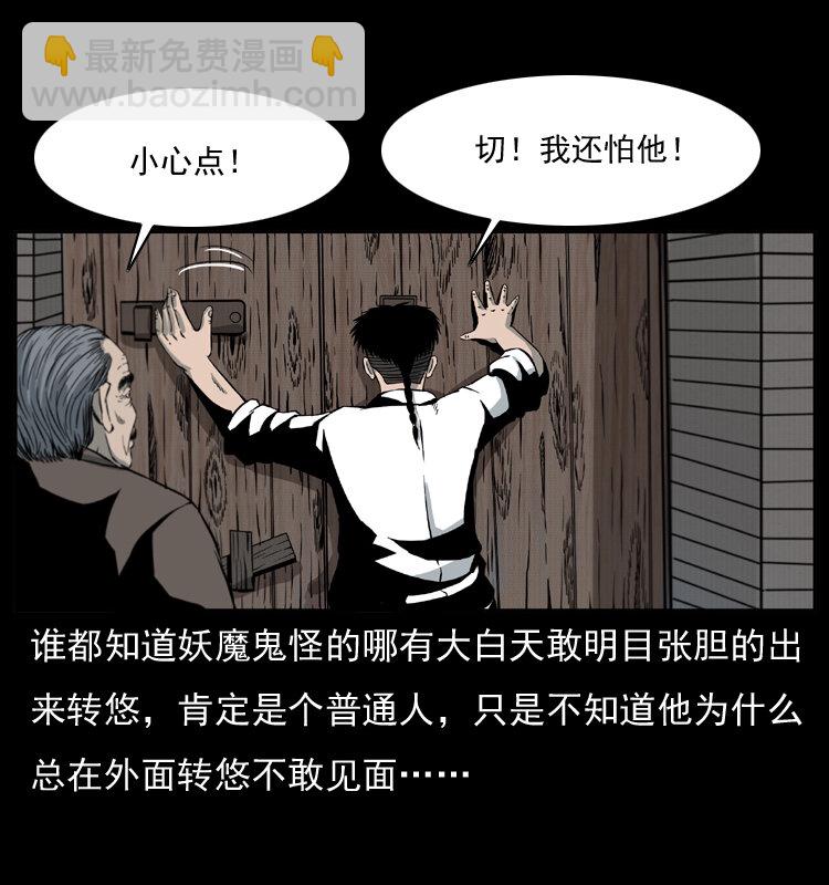 🍜幽冥诡匠 012 迁坟 第8页