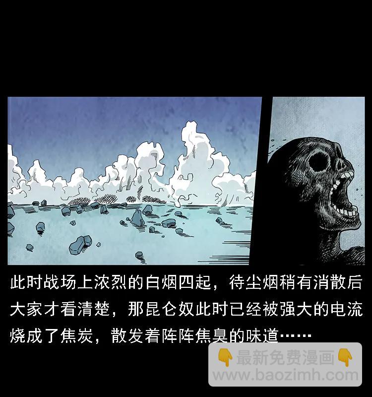 🍜幽冥诡匠 105 对战妖王 第11页