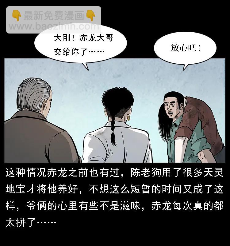 🍜幽冥诡匠 105 对战妖王 第18页