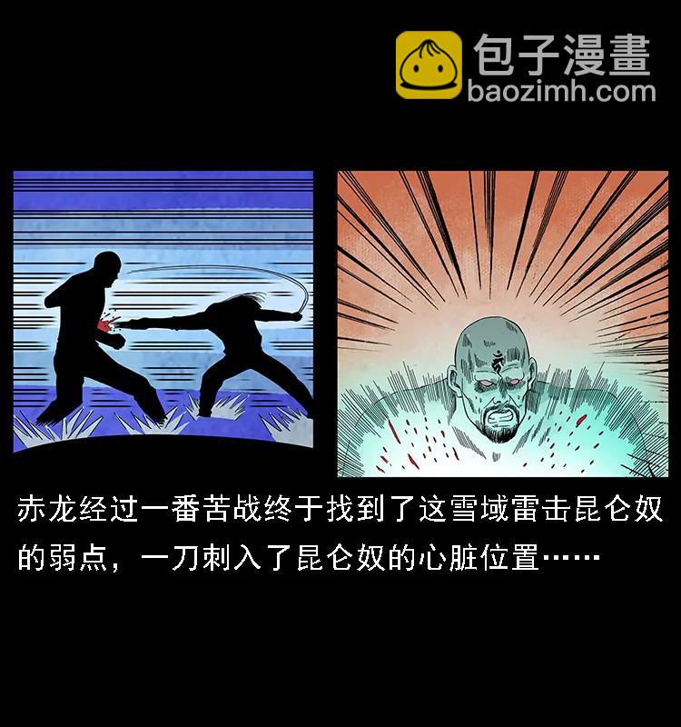 🍜幽冥诡匠 105 对战妖王 第2页