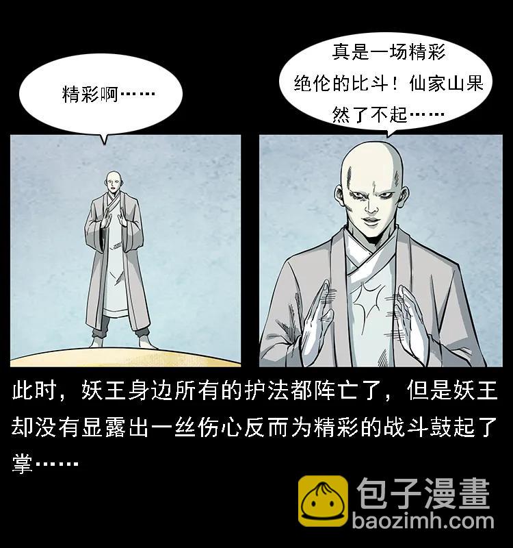 🍜幽冥诡匠 105 对战妖王 第20页