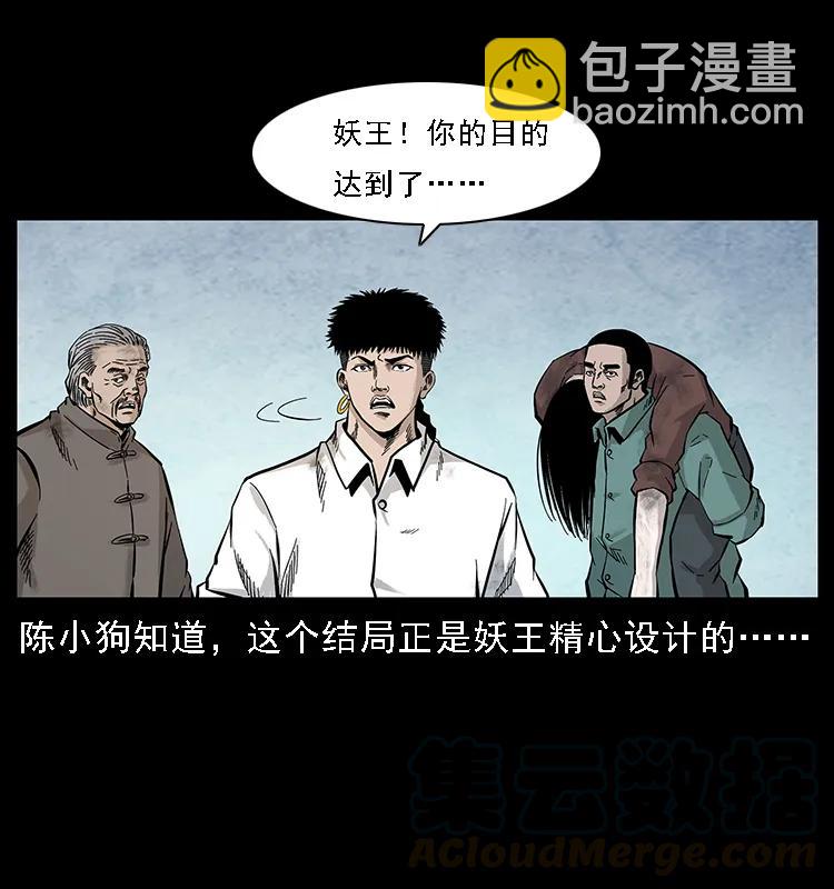 🍜幽冥诡匠 105 对战妖王 第21页