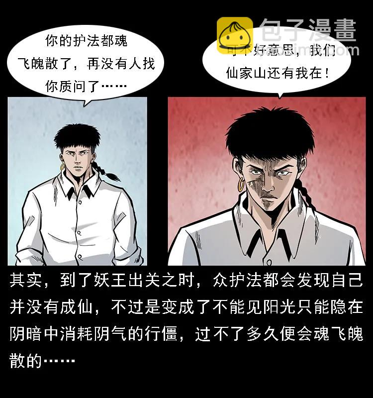 🍜幽冥诡匠 105 对战妖王 第22页
