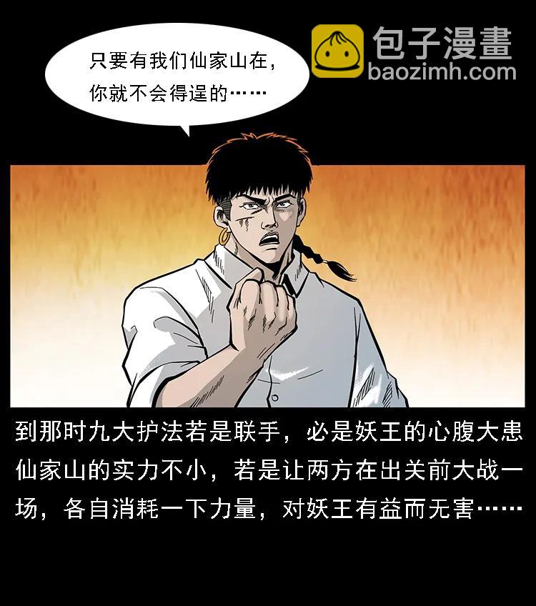 🍜幽冥诡匠 105 对战妖王 第23页
