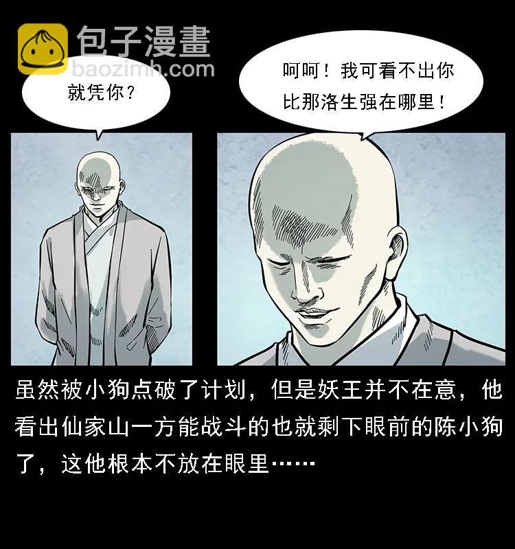 🍜幽冥诡匠 105 对战妖王 第24页