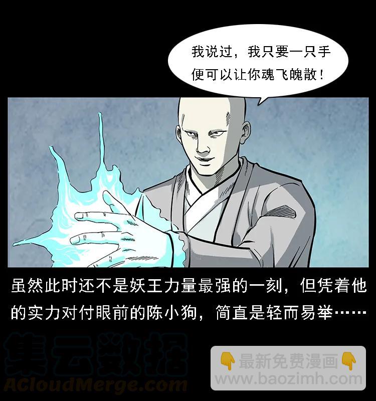 🍜幽冥诡匠 105 对战妖王 第25页
