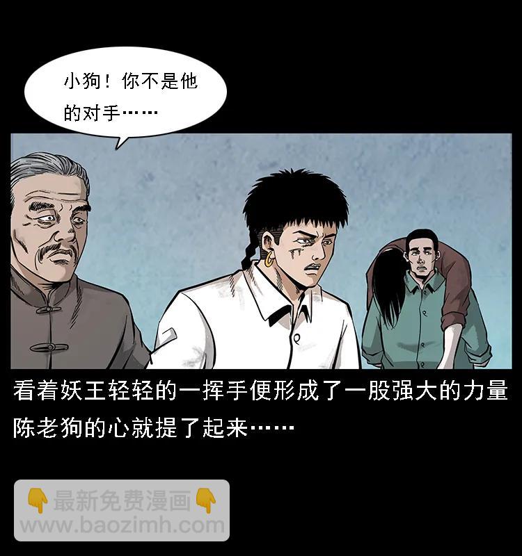 🍜幽冥诡匠 105 对战妖王 第26页