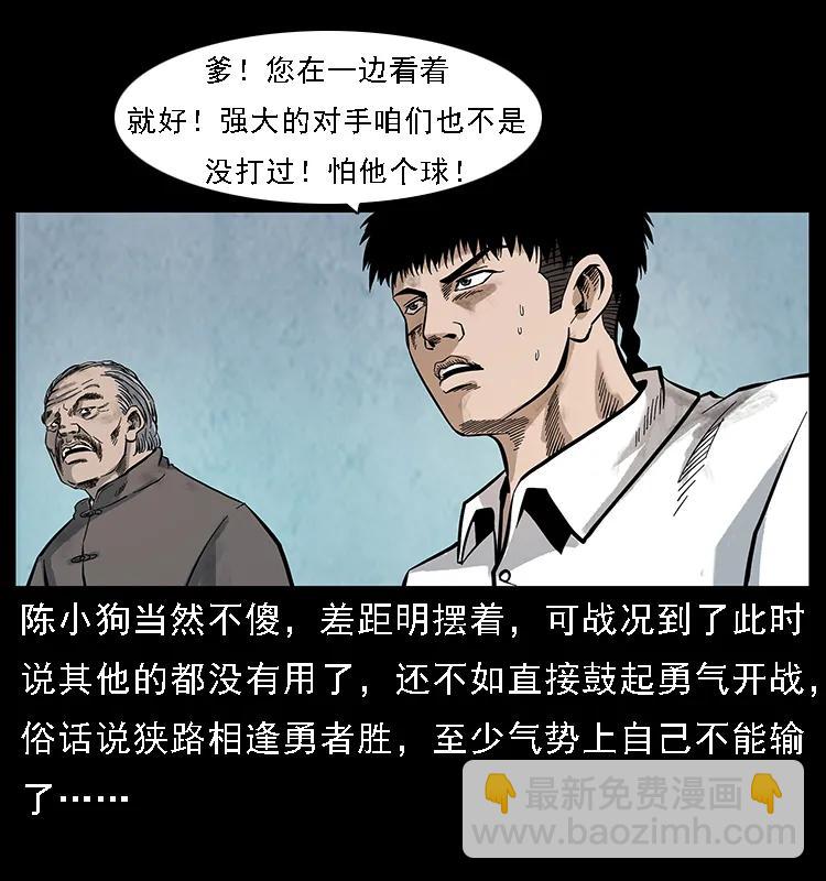 🍜幽冥诡匠 105 对战妖王 第27页