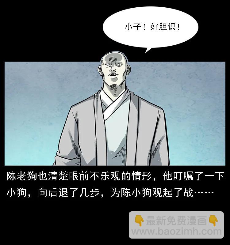 🍜幽冥诡匠 105 对战妖王 第28页