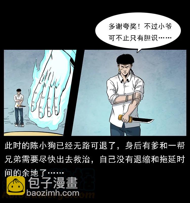 🍜幽冥诡匠 105 对战妖王 第29页